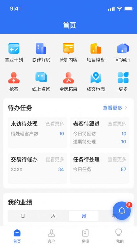 数字智慧案场app[图3]