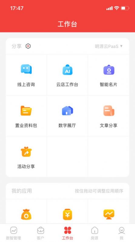 数字智慧案场app[图2]