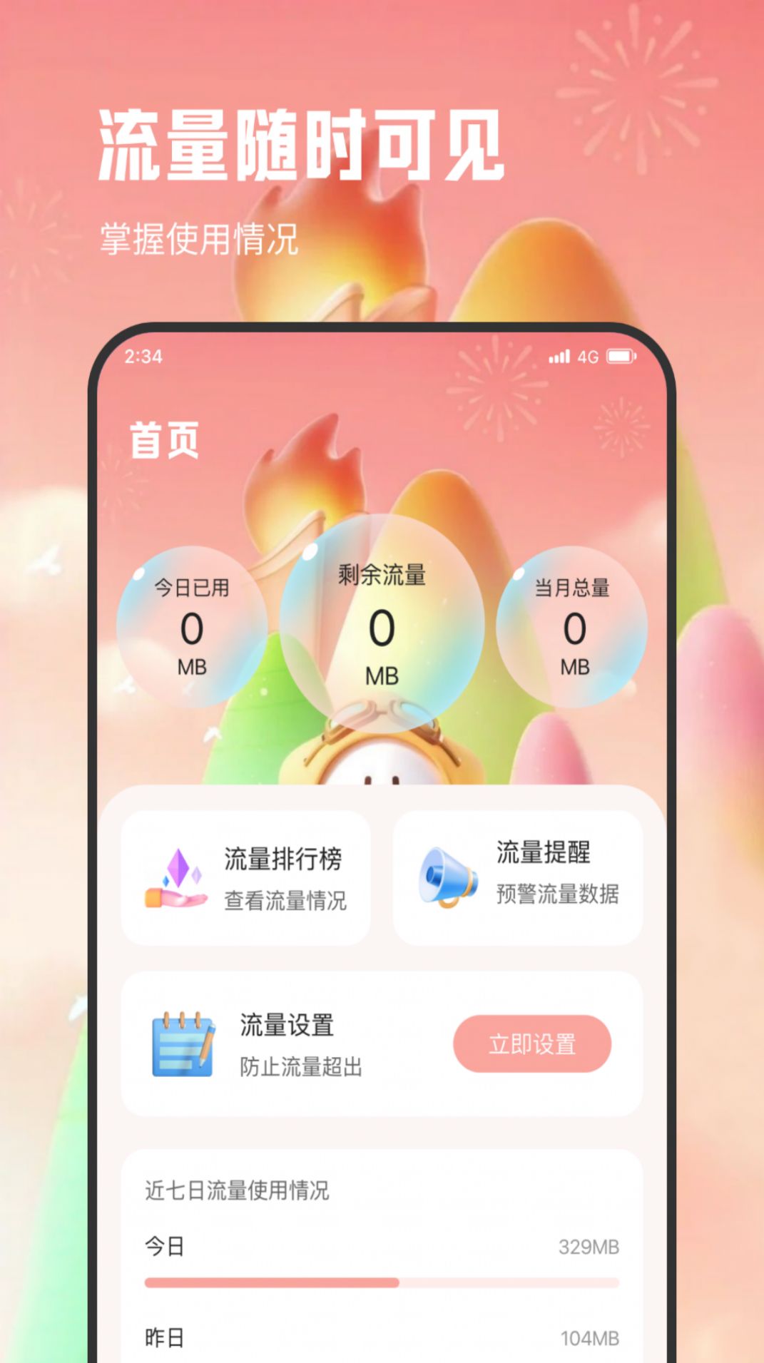 明辉流量专家app[图1]