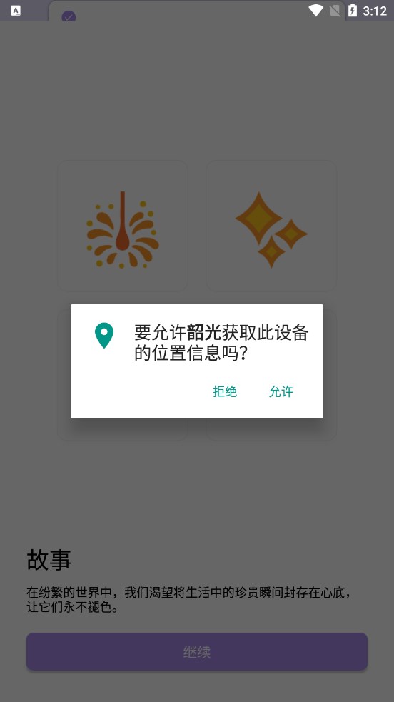 韶光app图片1