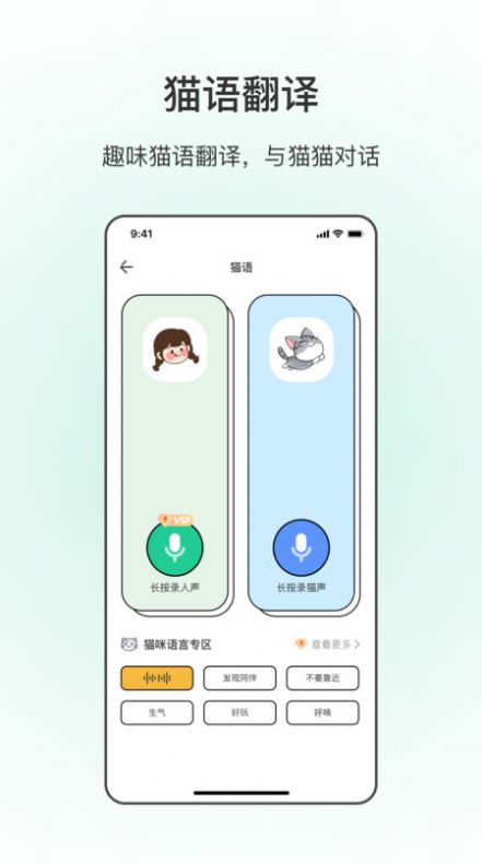 动物翻译app[图1]