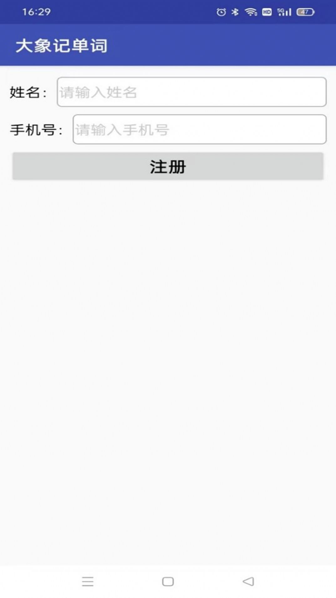 大象记单词app[图1]