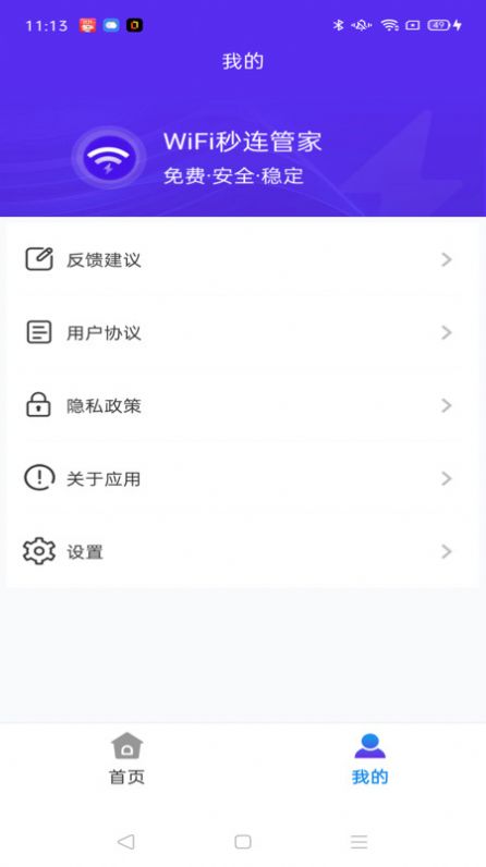 WiFi秒连管家app[图2]