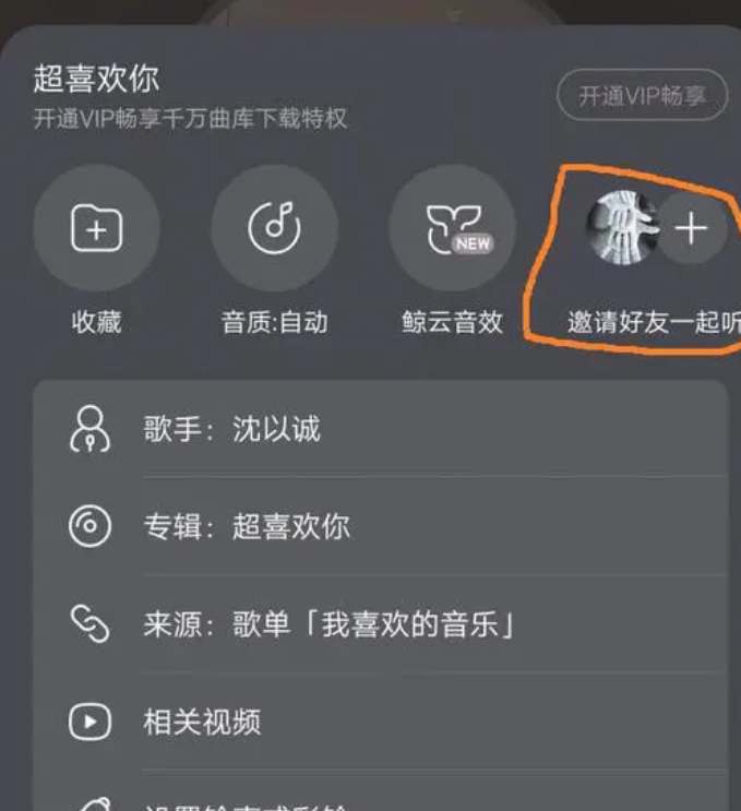 网易云音乐在哪看一起听歌记录图片3