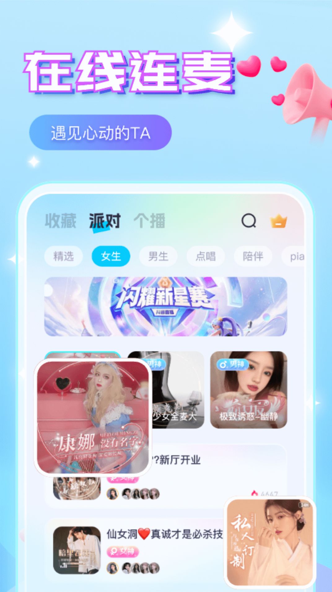 声咚语音app图片2