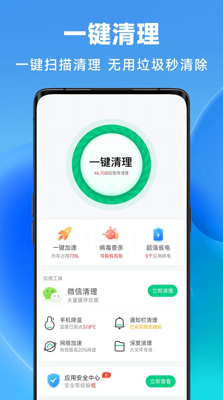 立即清理app图片1