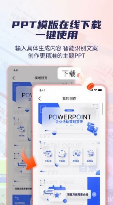 爱做pptapp图片1