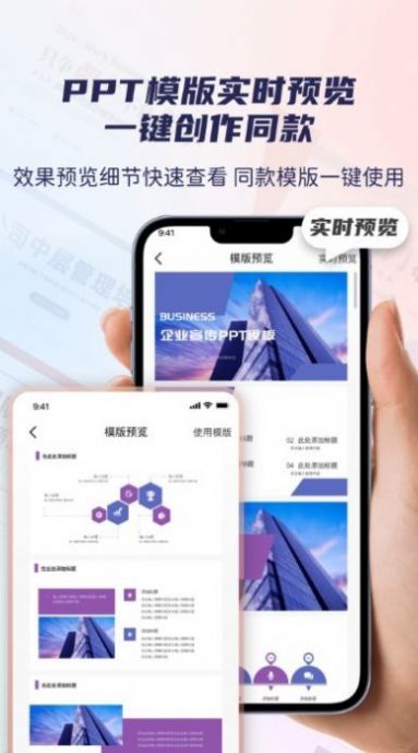 爱做pptapp[图1]