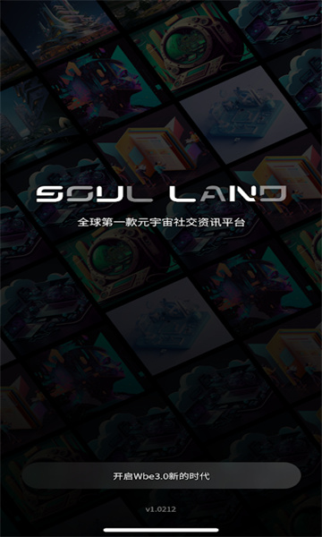 SoulLandapp图片2