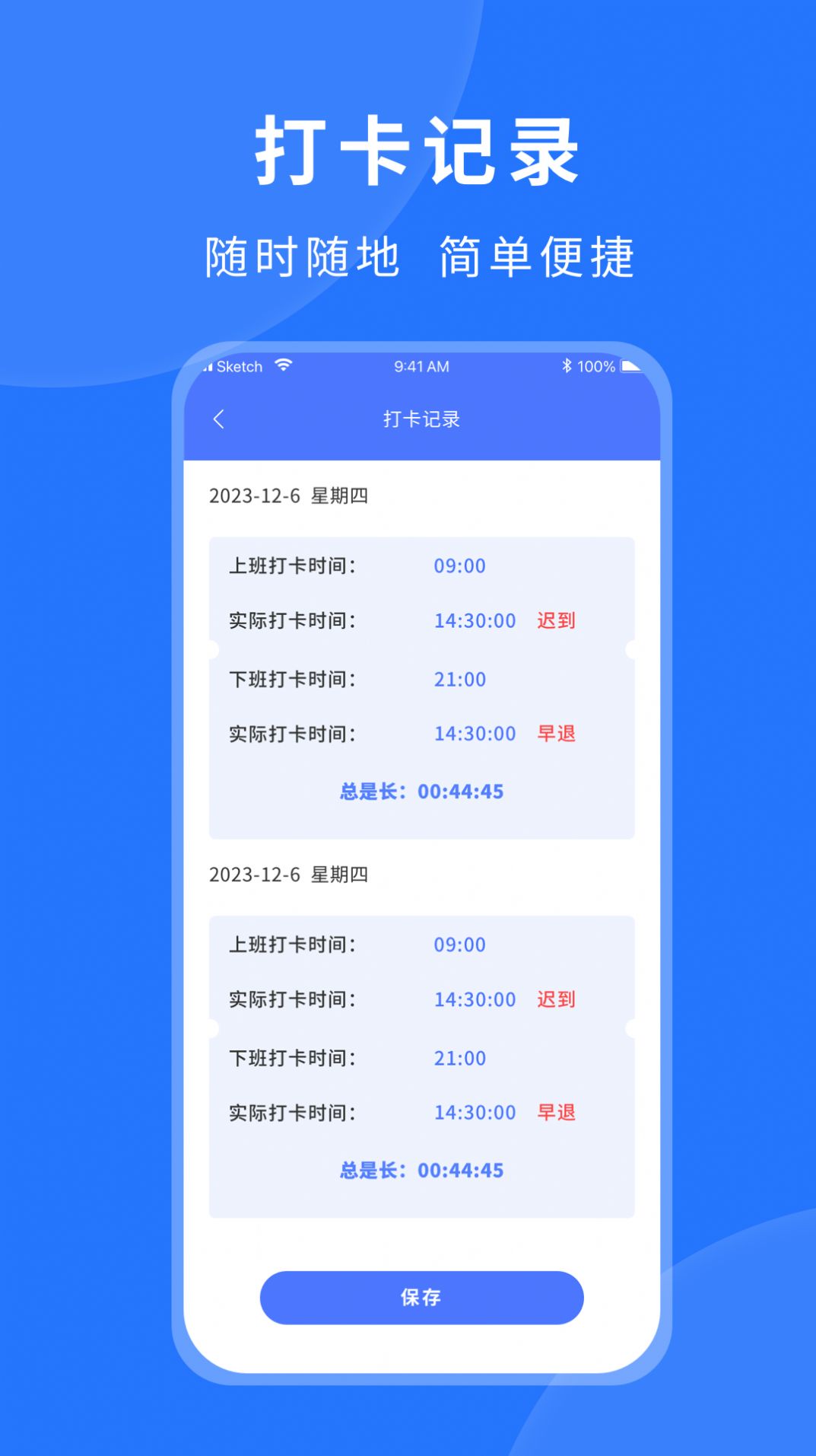 工作打卡app[图1]