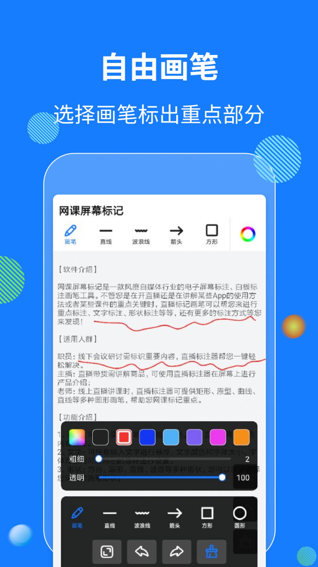 网课屏幕标记app图片1