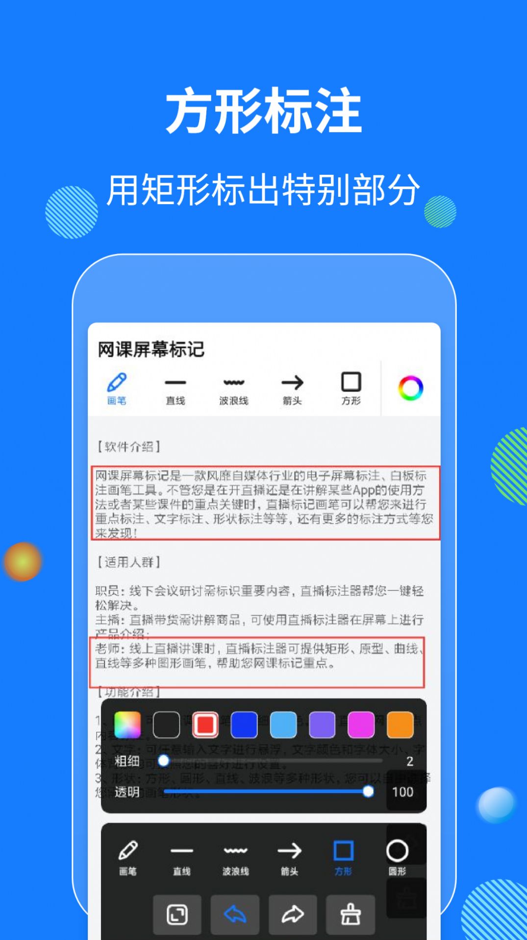 网课屏幕标记app[图3]