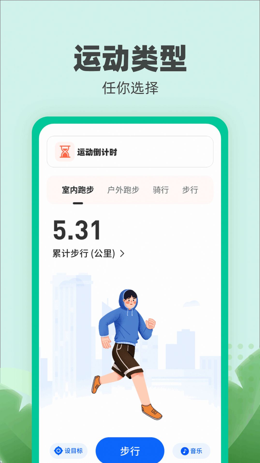 乐跑伴侣app[图3]