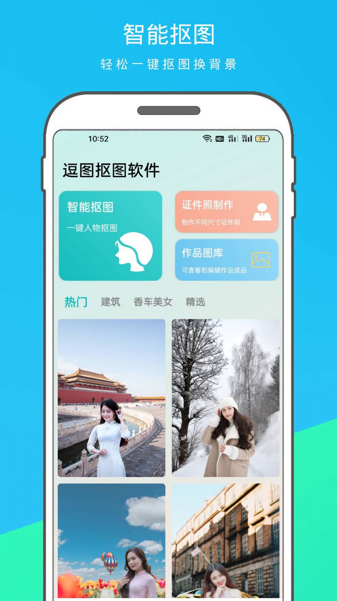 逗图抠图app[图2]