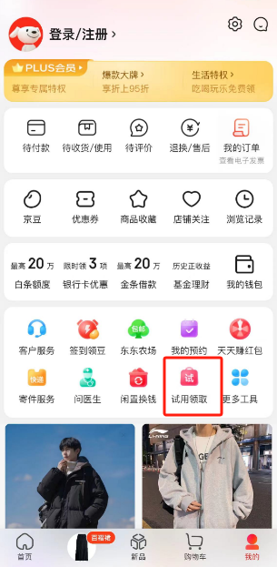 京东怎么免费试用商品图片2