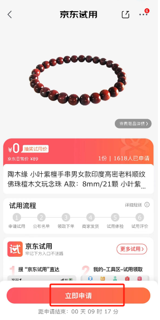 京东怎么免费试用商品图片5