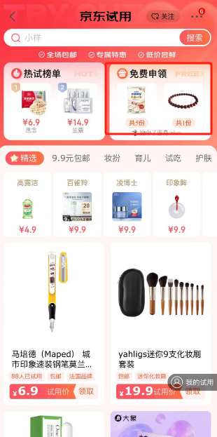 京东怎么免费试用商品图片3