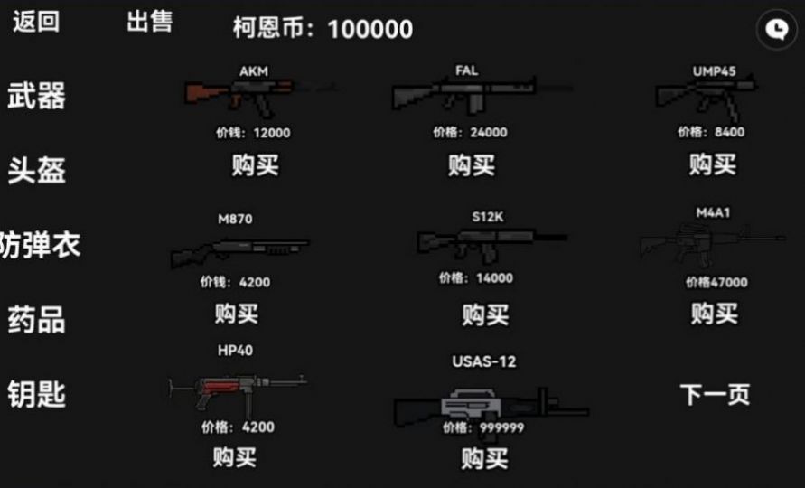 坤坤突围最新版图片2