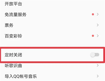 QQ音乐在哪设置定时关闭歌曲图片3