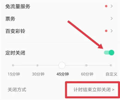 QQ音乐在哪设置定时关闭歌曲图片4