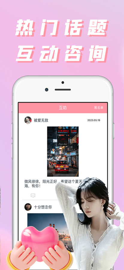 香恋聊天app[图2]