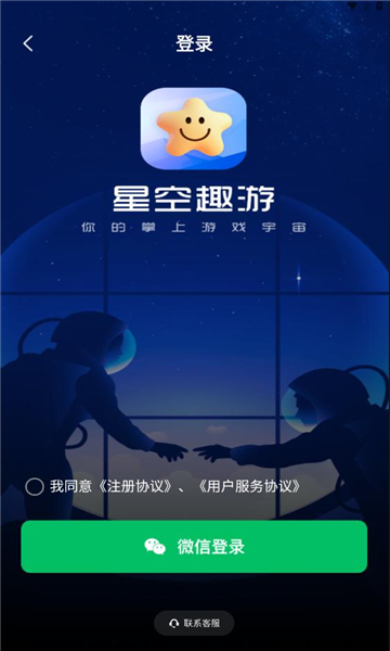 星空趣游app[图2]