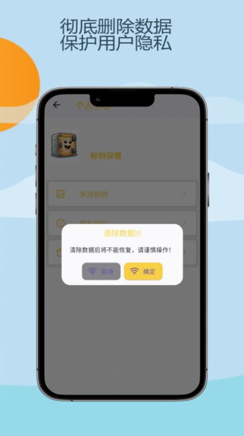 秘钥保镖app[图3]