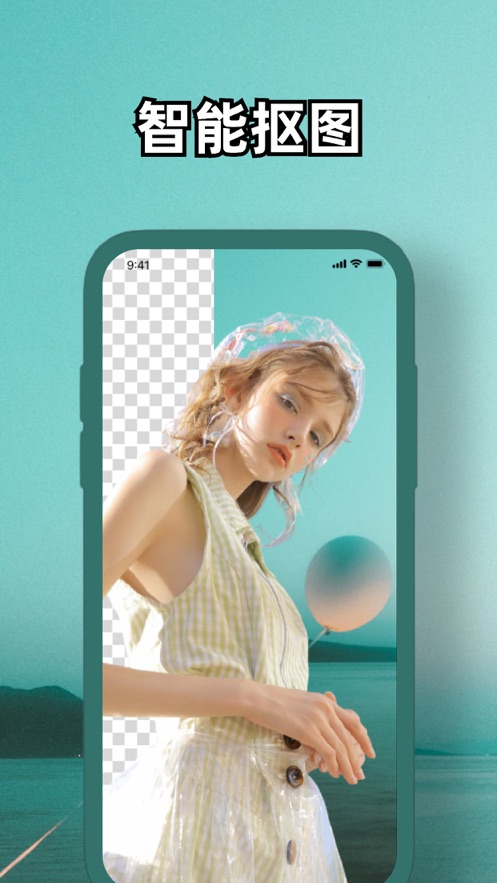 卓磊抠图换背景app[图1]