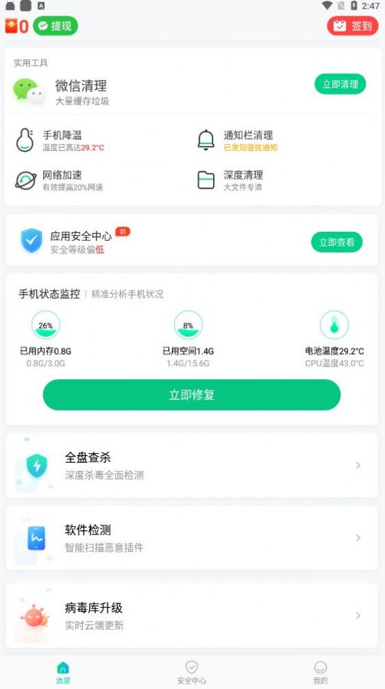 甜瓜清理app[图3]