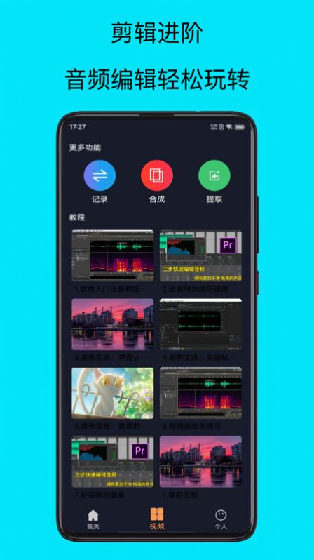 mp3提取器免费版图片2