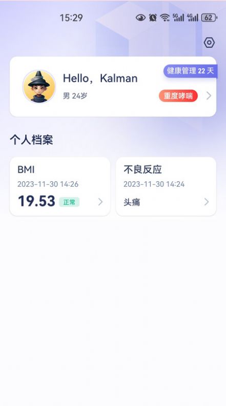 重度哮喘患者管理app[图3]