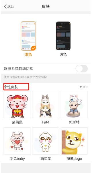 微博在哪设置个性特皮肤图片3