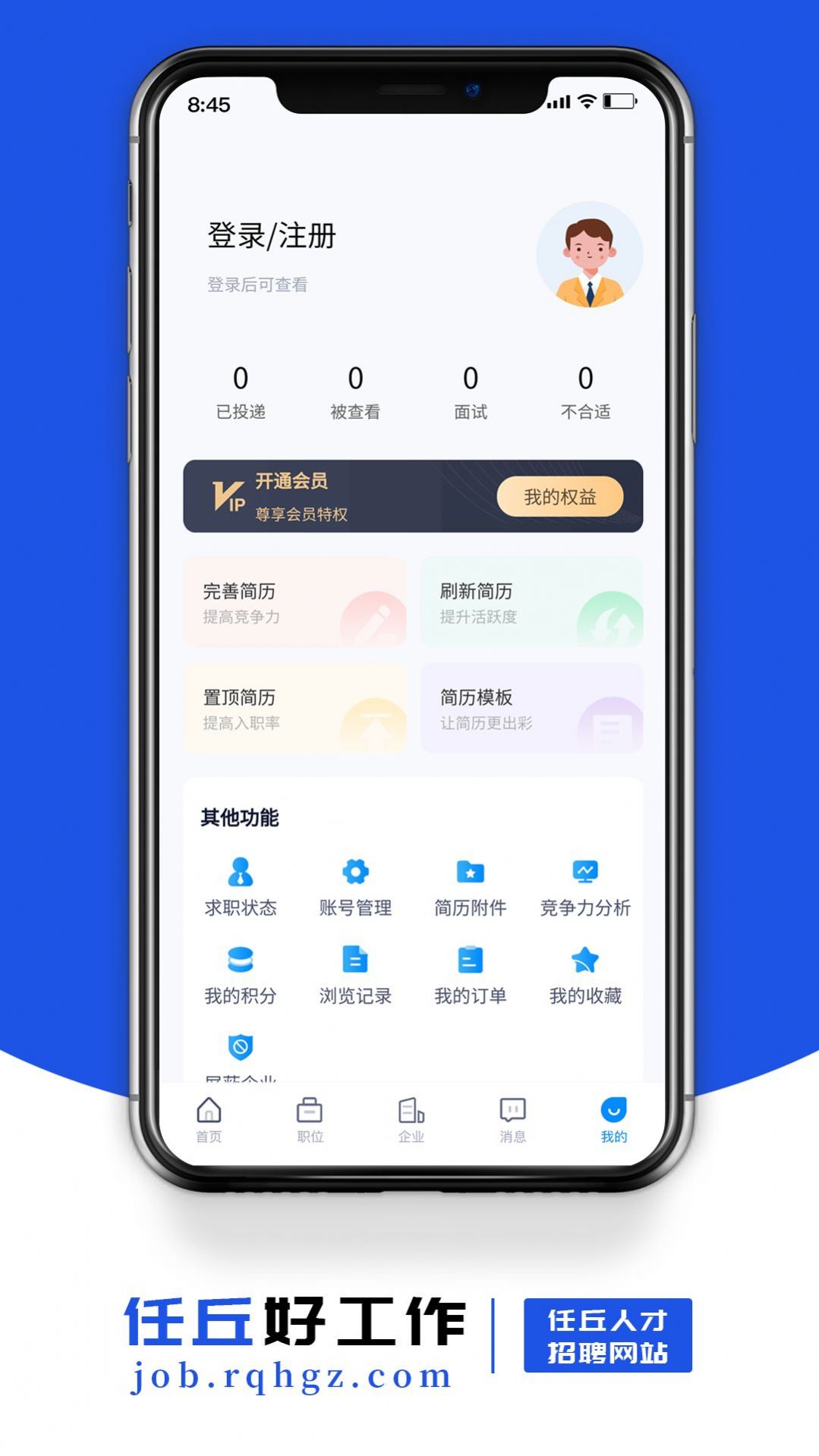 任丘好工作app图片1