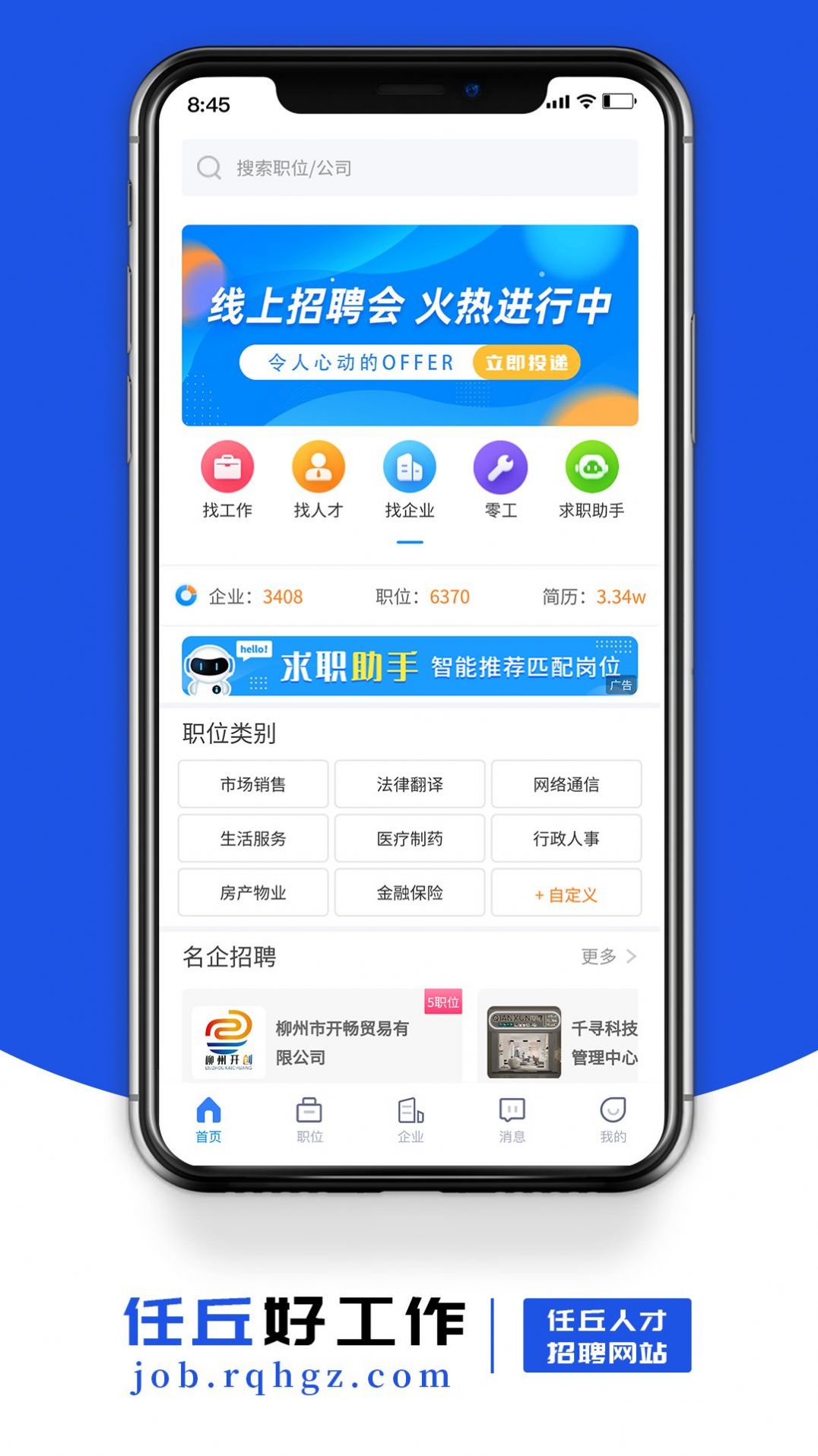 任丘好工作app[图1]