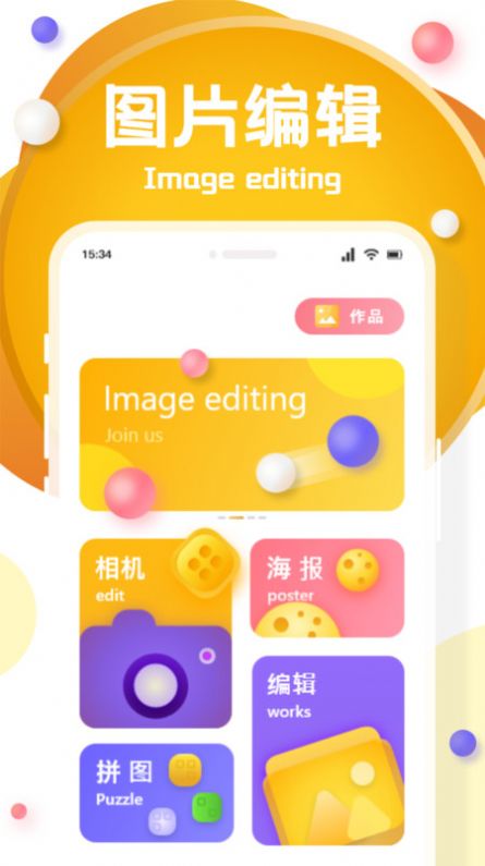 来一张图编辑app[图2]