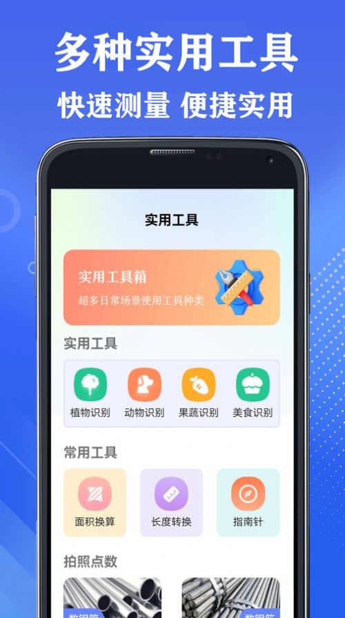 全能测量王app[图2]