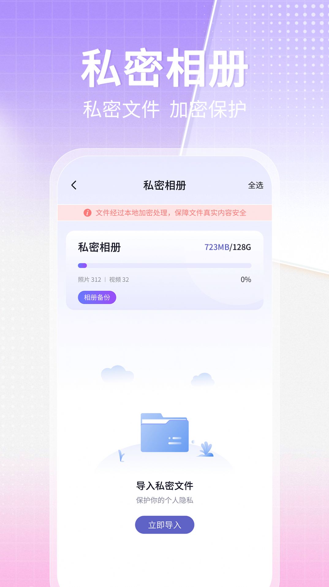 博派应用隐藏大师计算器app图片1