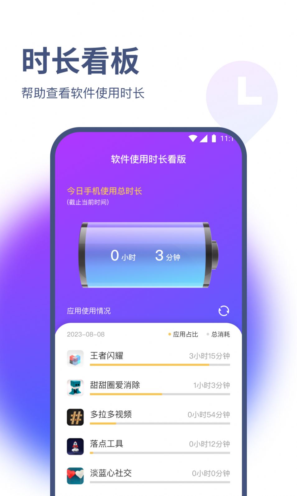 青风流量王app图片1