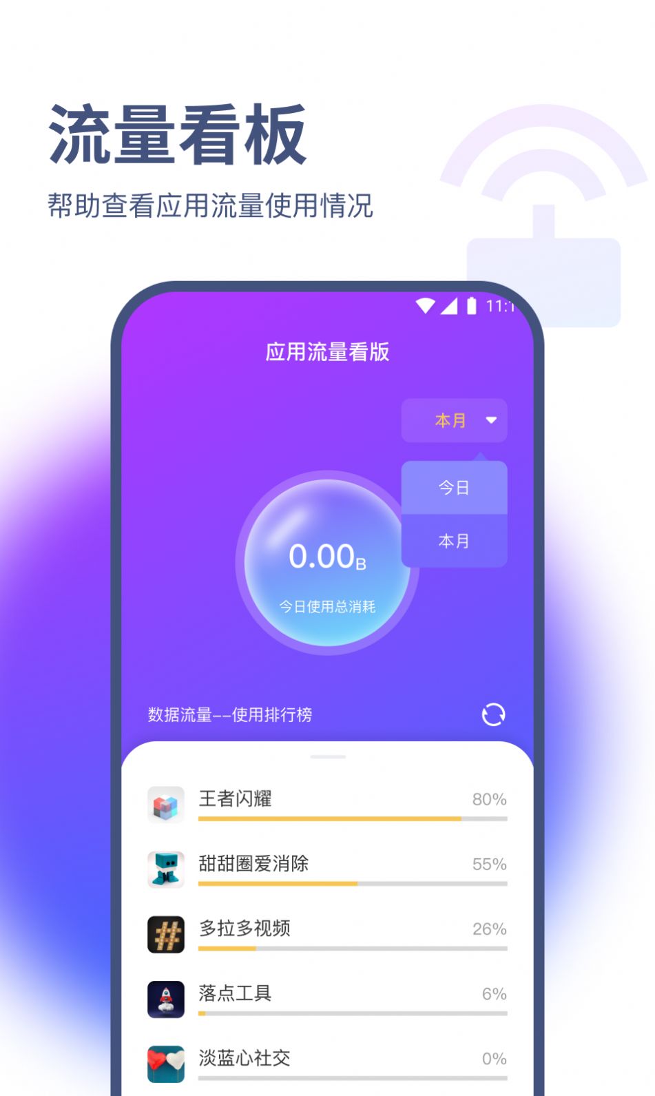 青风流量王app图片2