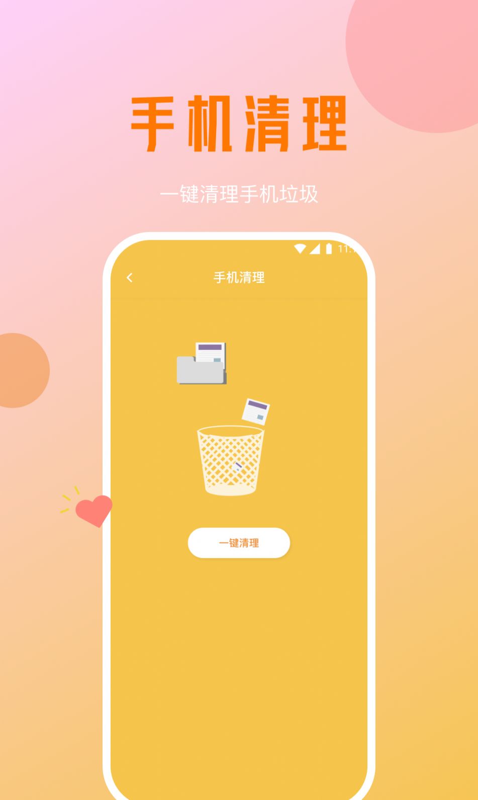 好运优化管家app图片1