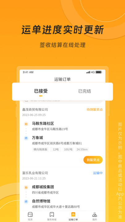 冀速智运司机版app[图3]