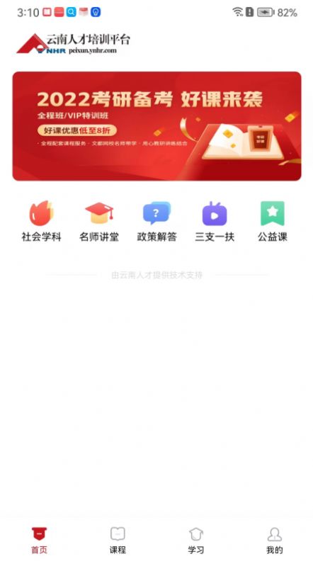 云南人才培训平台app图片2