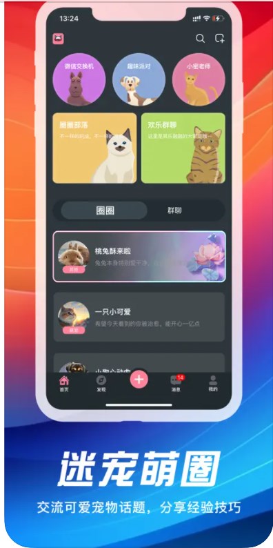 宠物社聊app[图3]