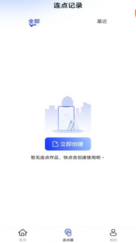 懒人连点器app图片2