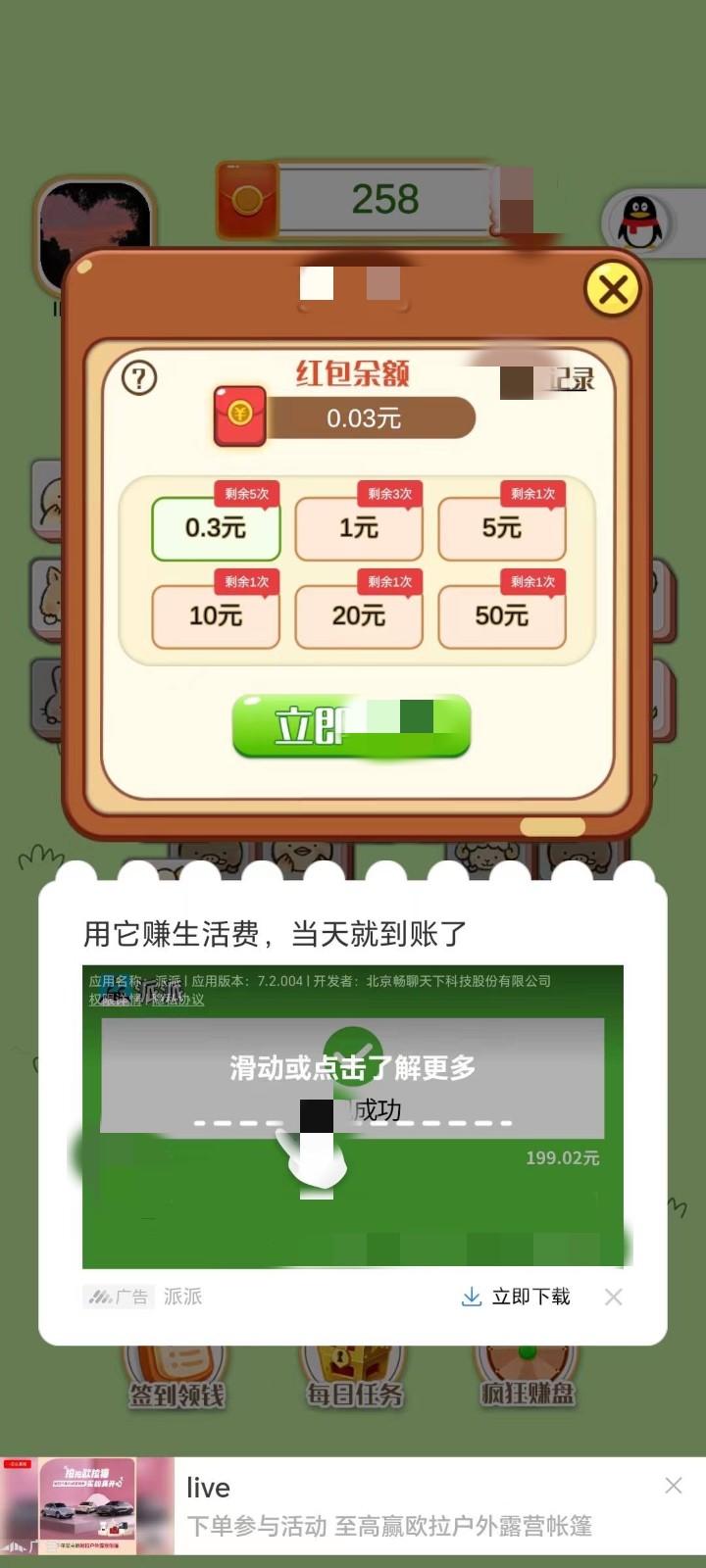 我爱开宝箱游戏图片1