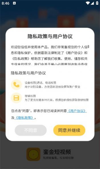 銮金短视频app图片2