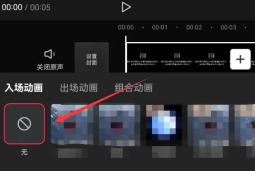 剪映怎么关闭入场动画图片4