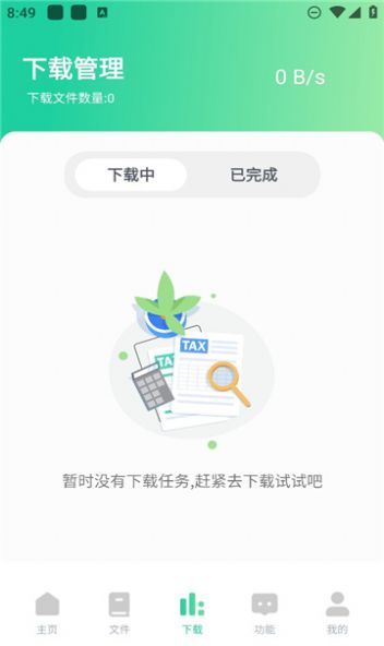 薄荷app图片1