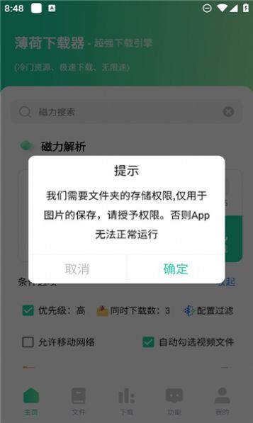 薄荷app[图2]