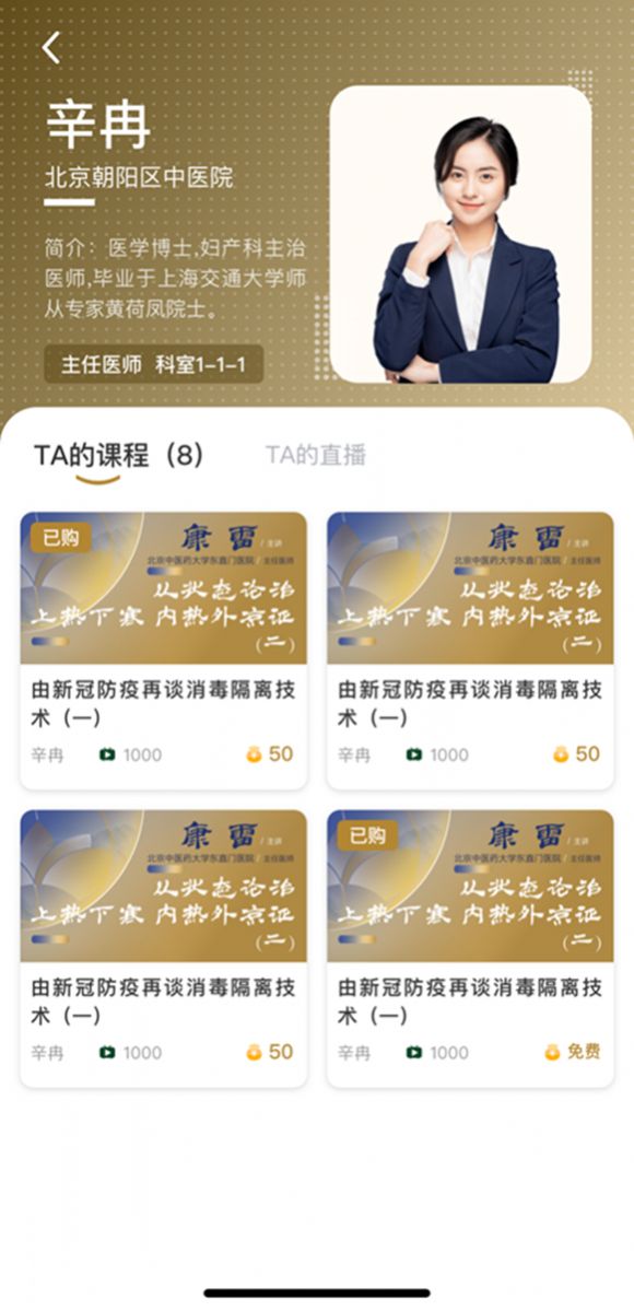 天沐中医app[图3]